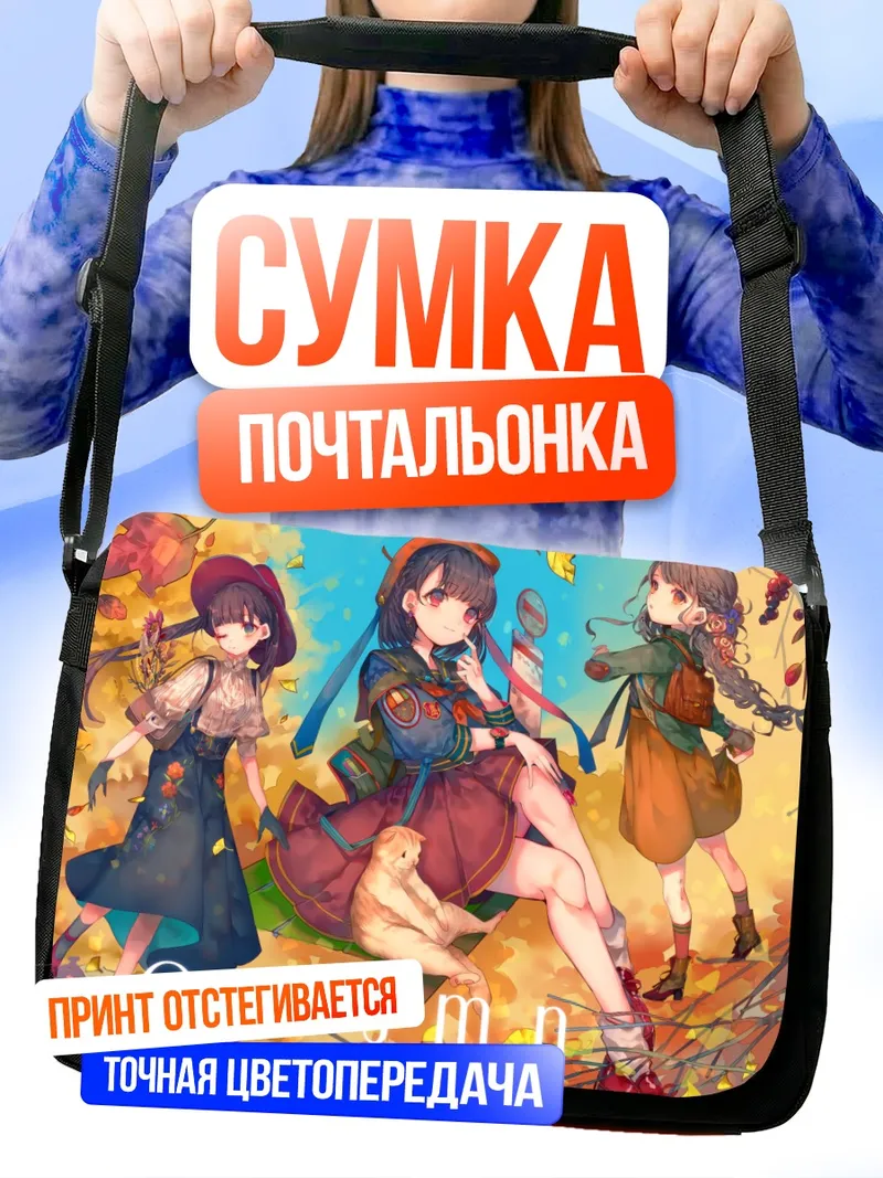 Сумка-почтальонка Осенняя прогулка с котом
