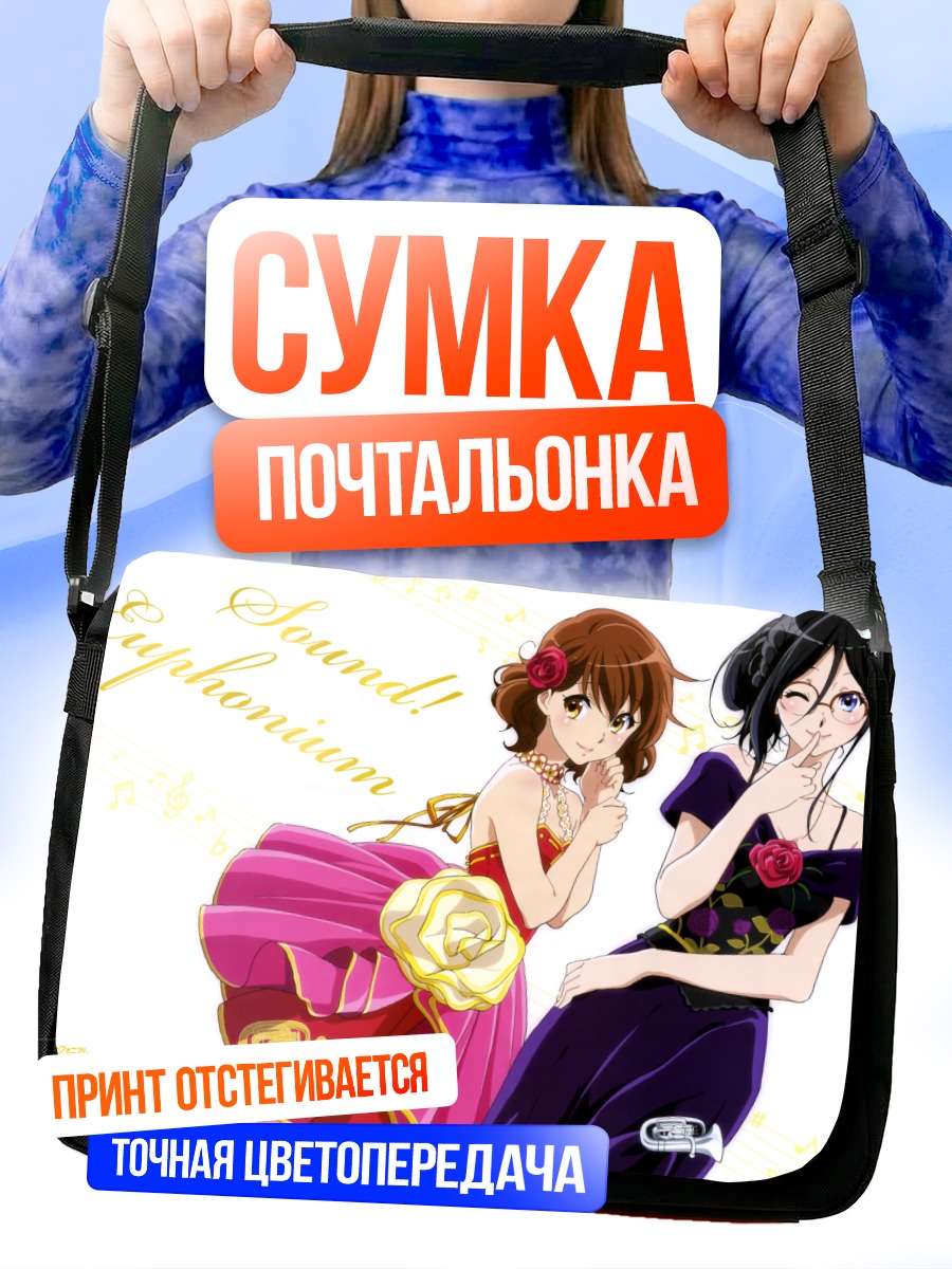 Сумка-почтальонка Кумико Омаэ и Асука Танака