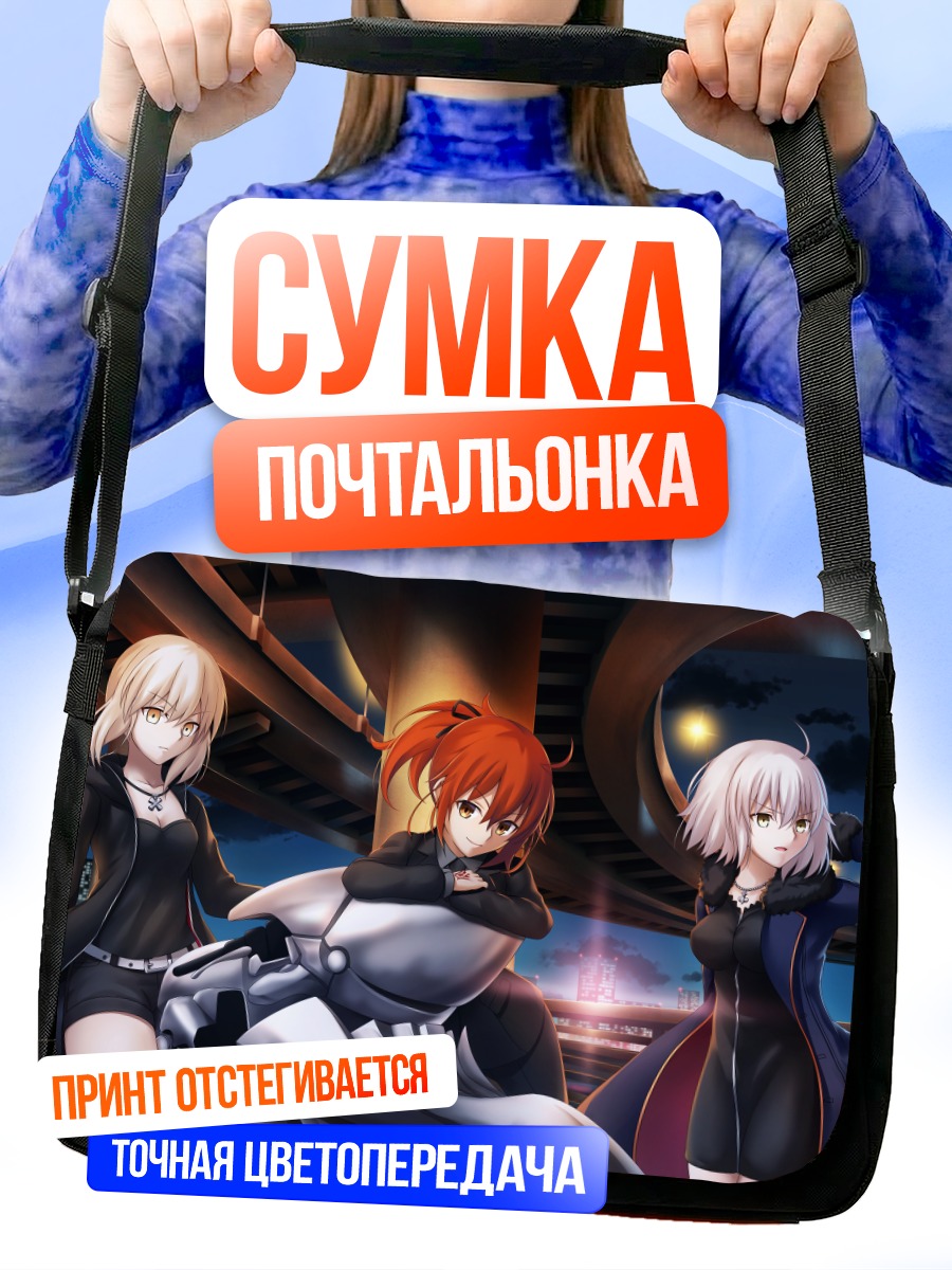 Сумка-почтальонка Жанна д'Арк и союзницы