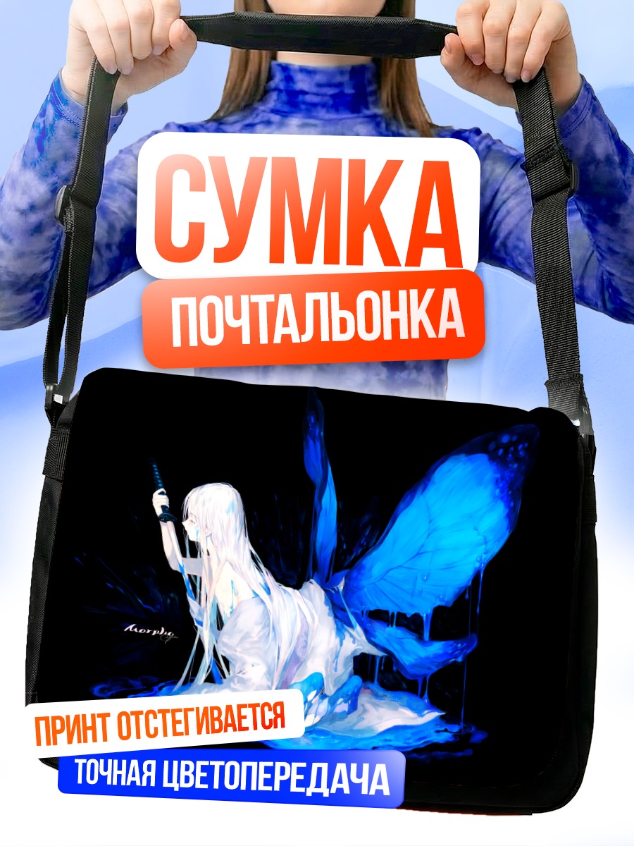 Сумка-почтальонка Воин с крыльями