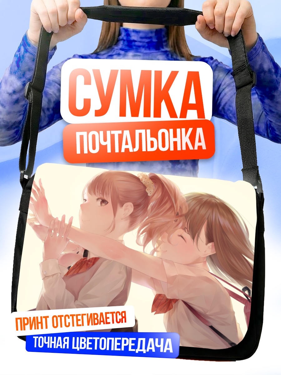 Сумка-почтальонка Школьницы в объятиях