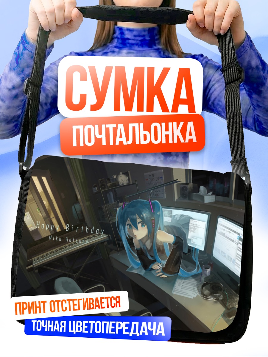 Сумка-почтальонка Мику Хацунэ за компьютером