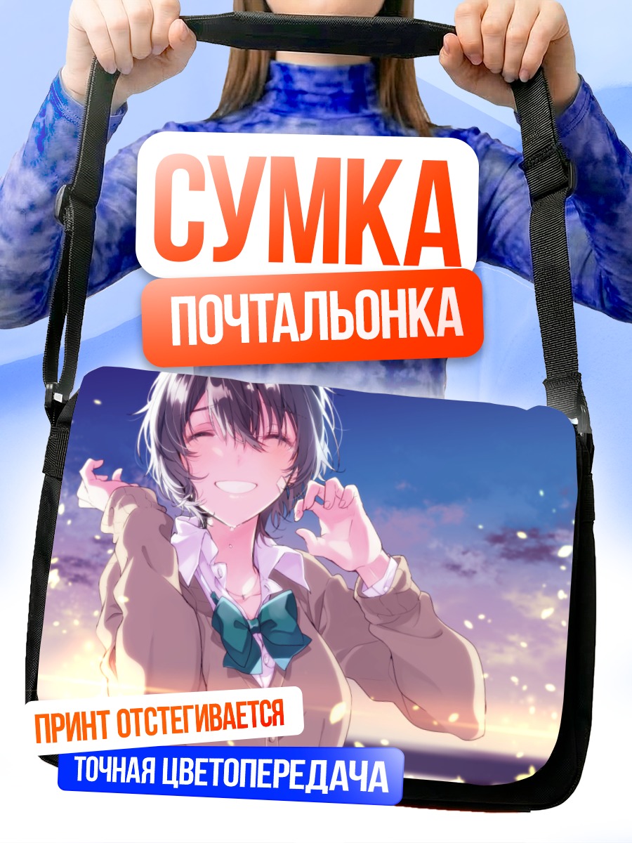 Сумка-почтальонка Девушка под облаками