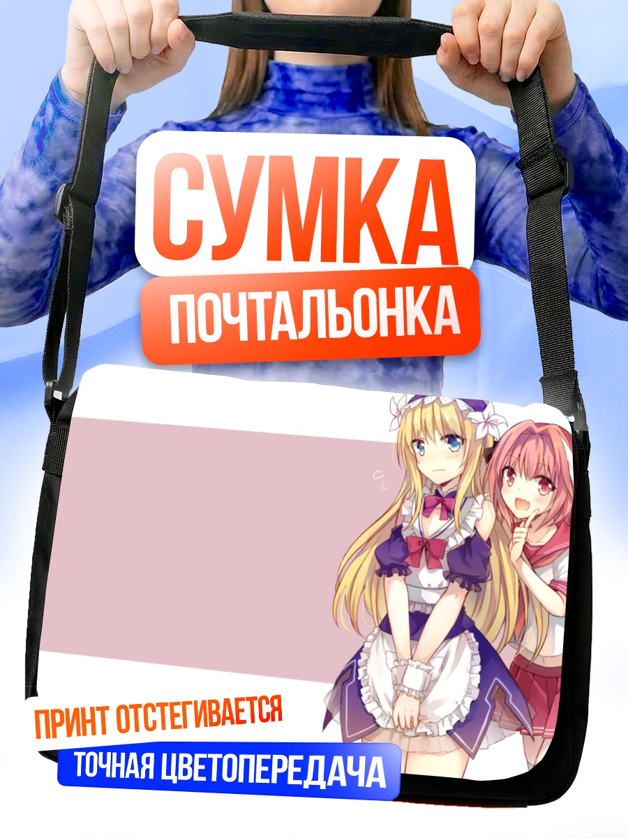 Сумка-почтальонка Астольфо и Эон