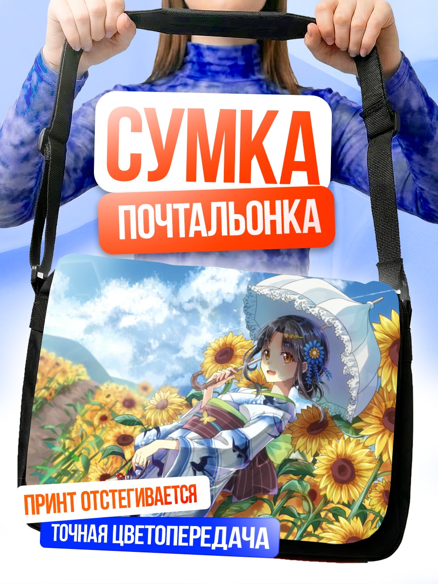 Сумка-почтальонка Девушка в подсолнухах