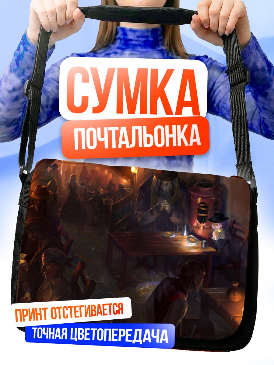 Сумка-почтальонка Таверна в сумерках