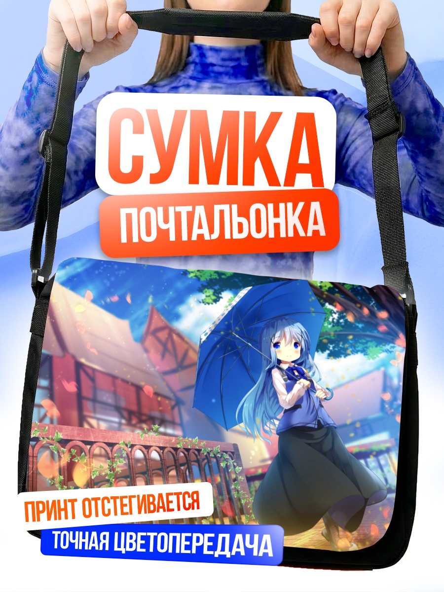 Сумка-почтальонка Чино под зонтом