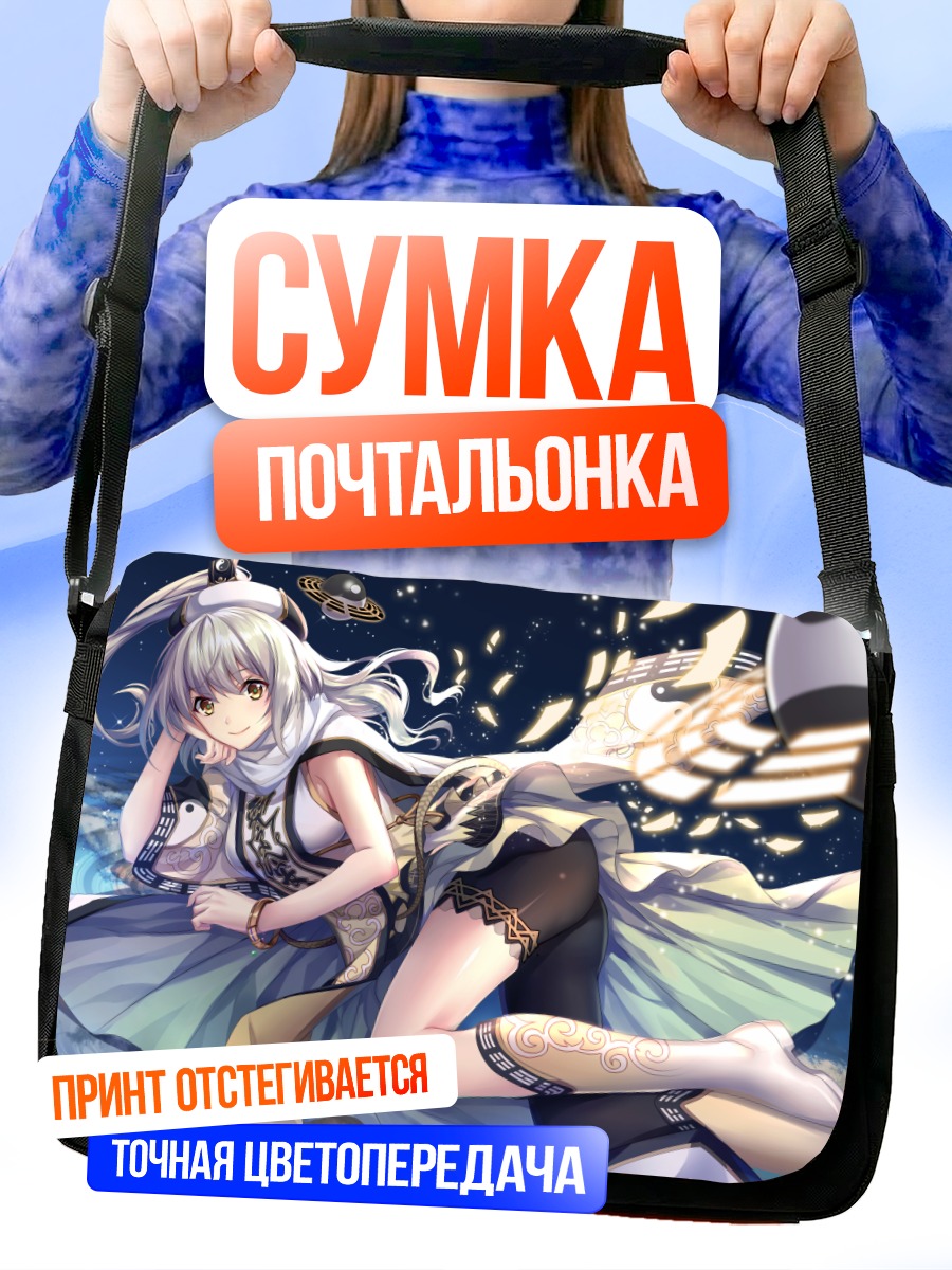 Сумка-почтальонка Девушка в шарфе