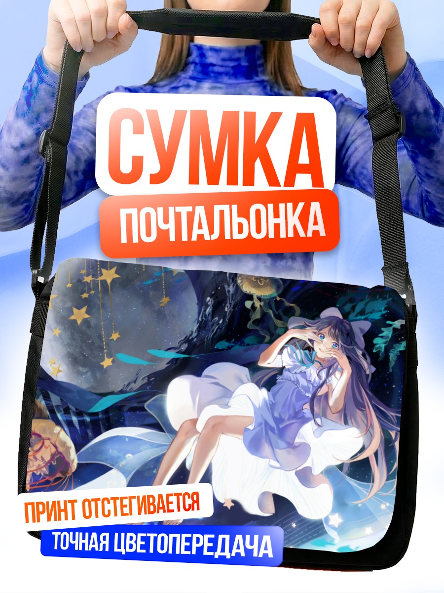 Сумка-почтальонка Девушка под луной
