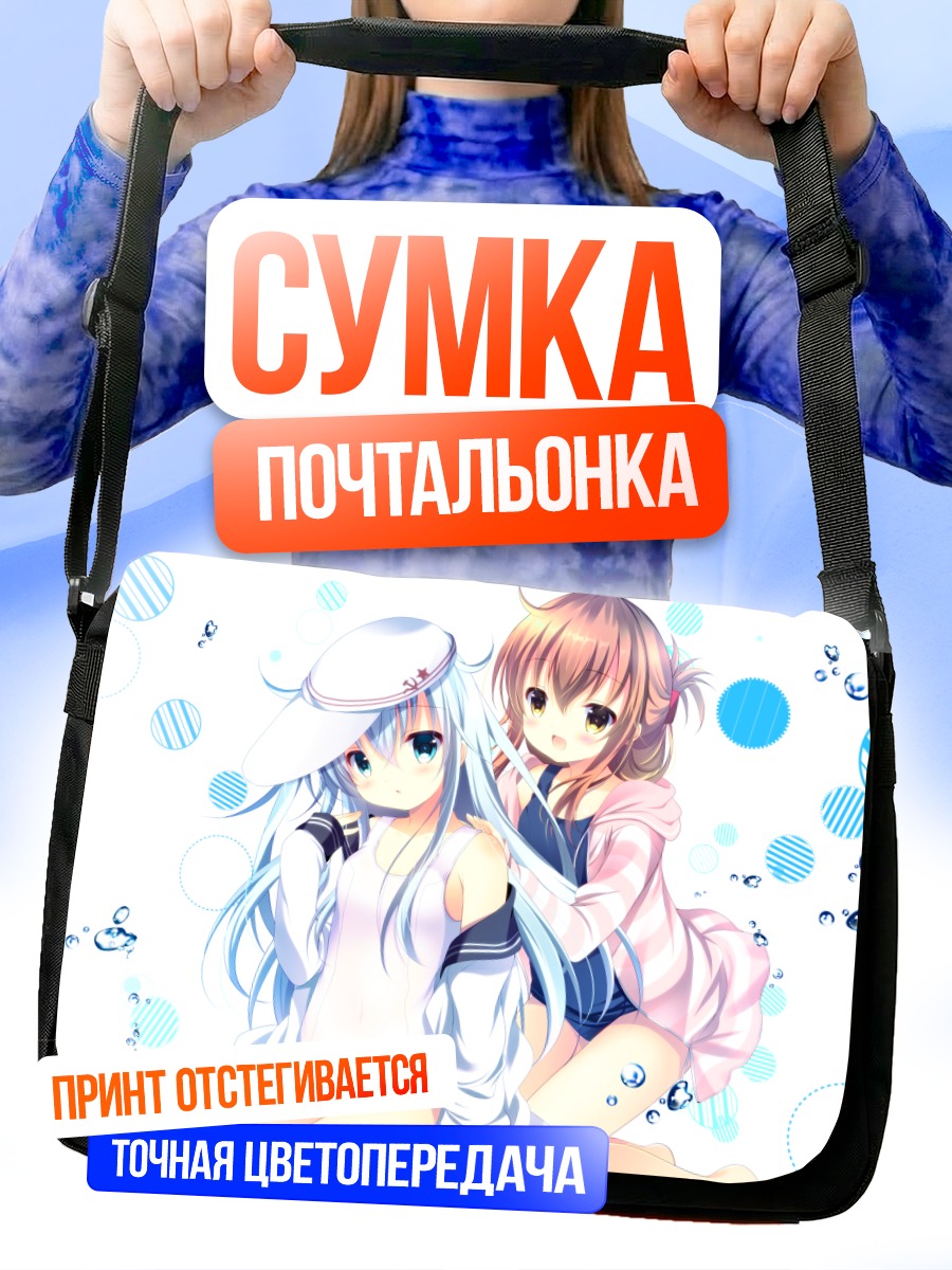 Сумка-почтальонка Хибики и Инадзума