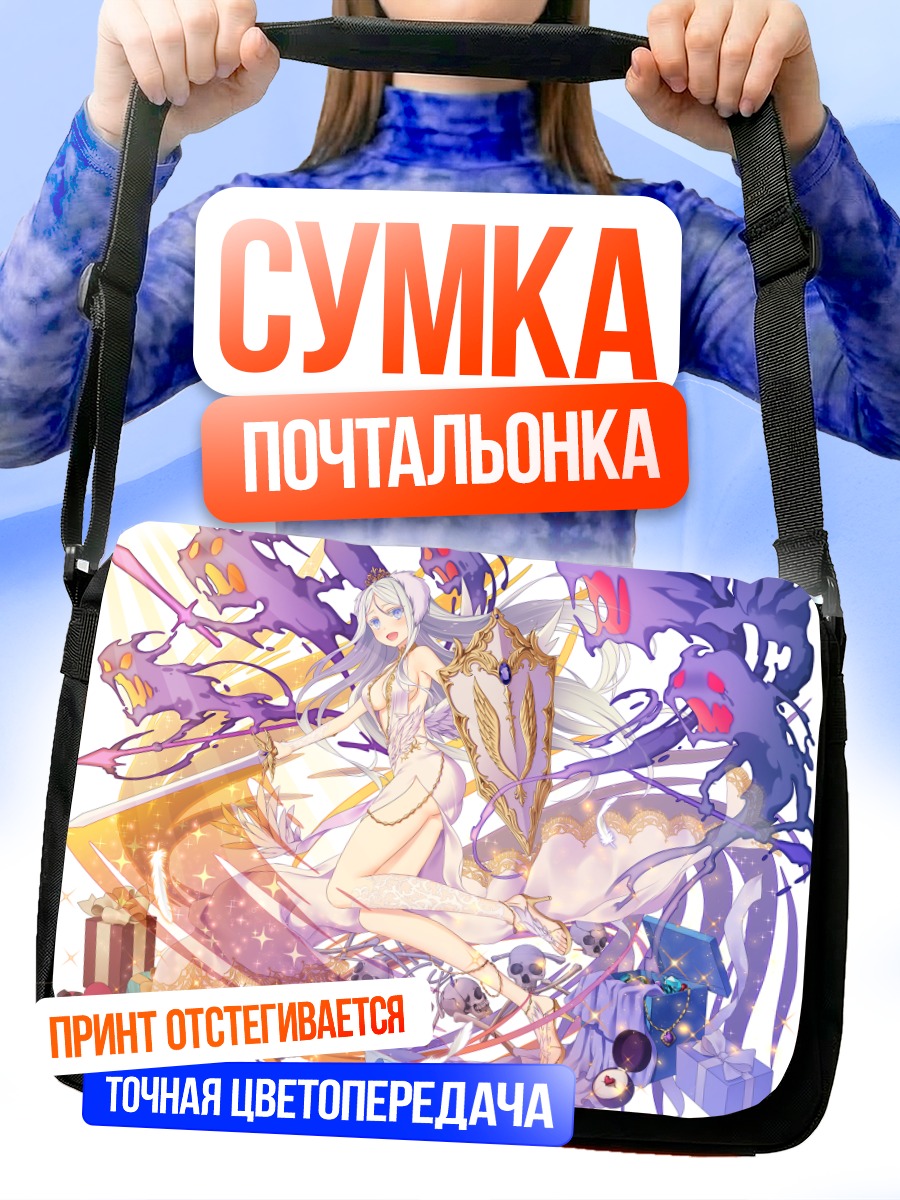 Сумка-почтальонка Миллион Артур в сиянии