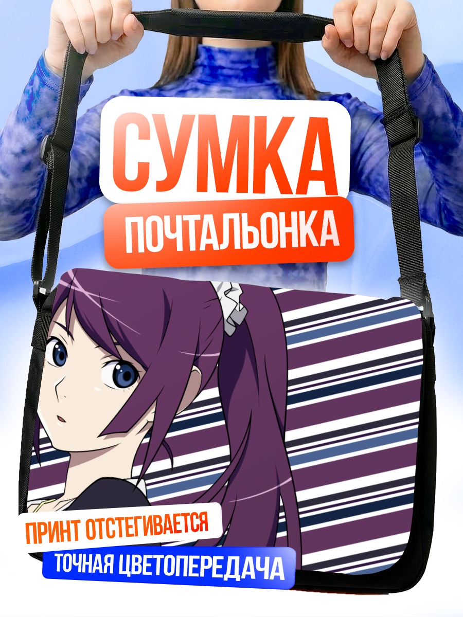 Сумка-почтальонка Хитаги Сэндзёгахара в полоску