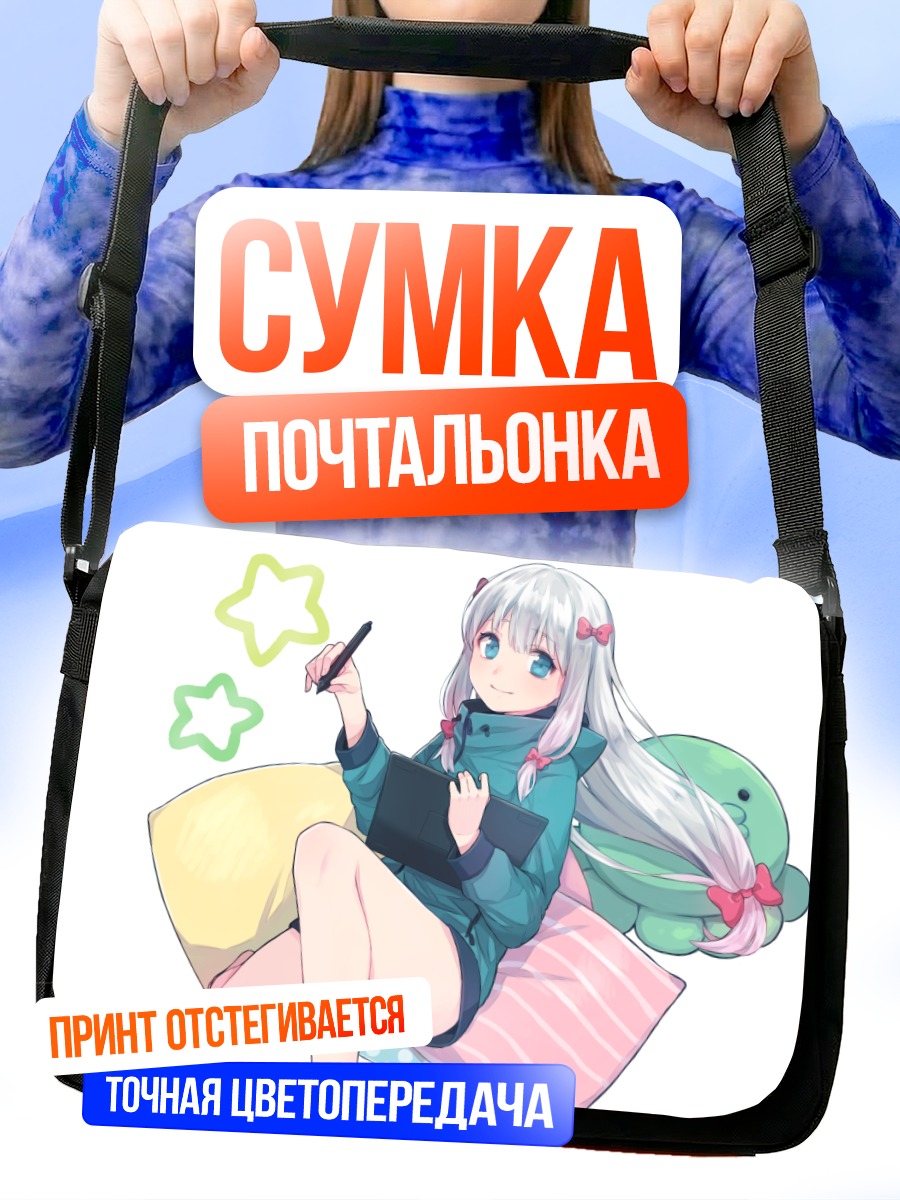 Сумка-почтальонка Идзуми Сагири с планшетом
