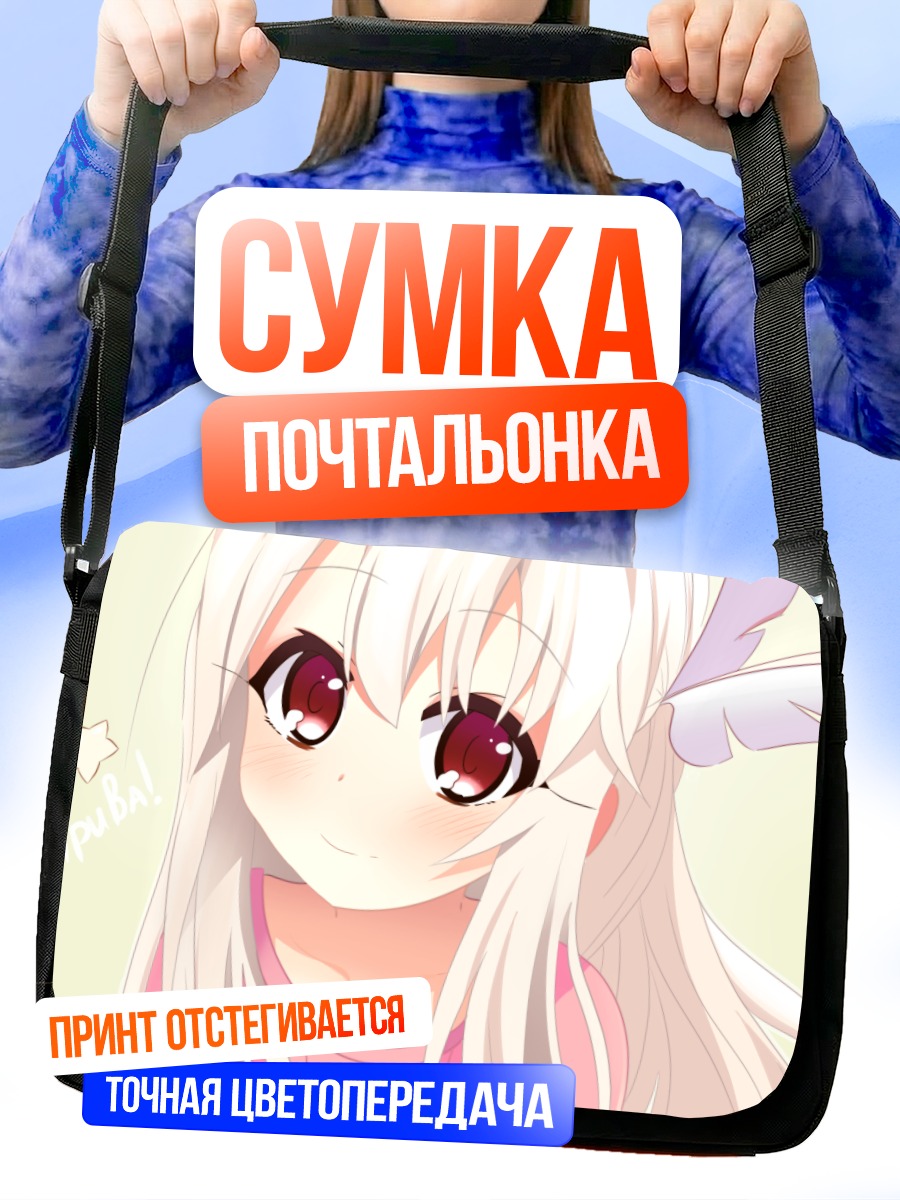 Сумка-почтальонка Илиясфиль фон Эйнсберн