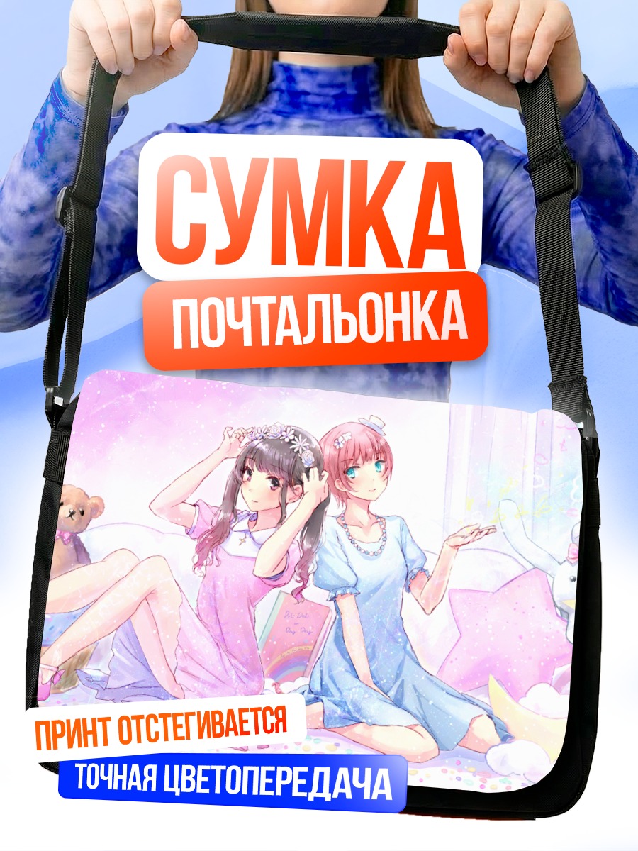 Сумка-почтальонка Девочки в цветах