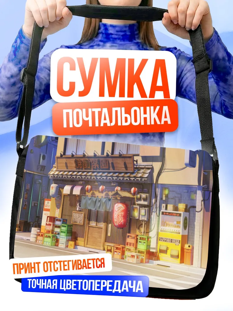 Сумка-почтальонка Улочки Love Money Rock'n'Roll