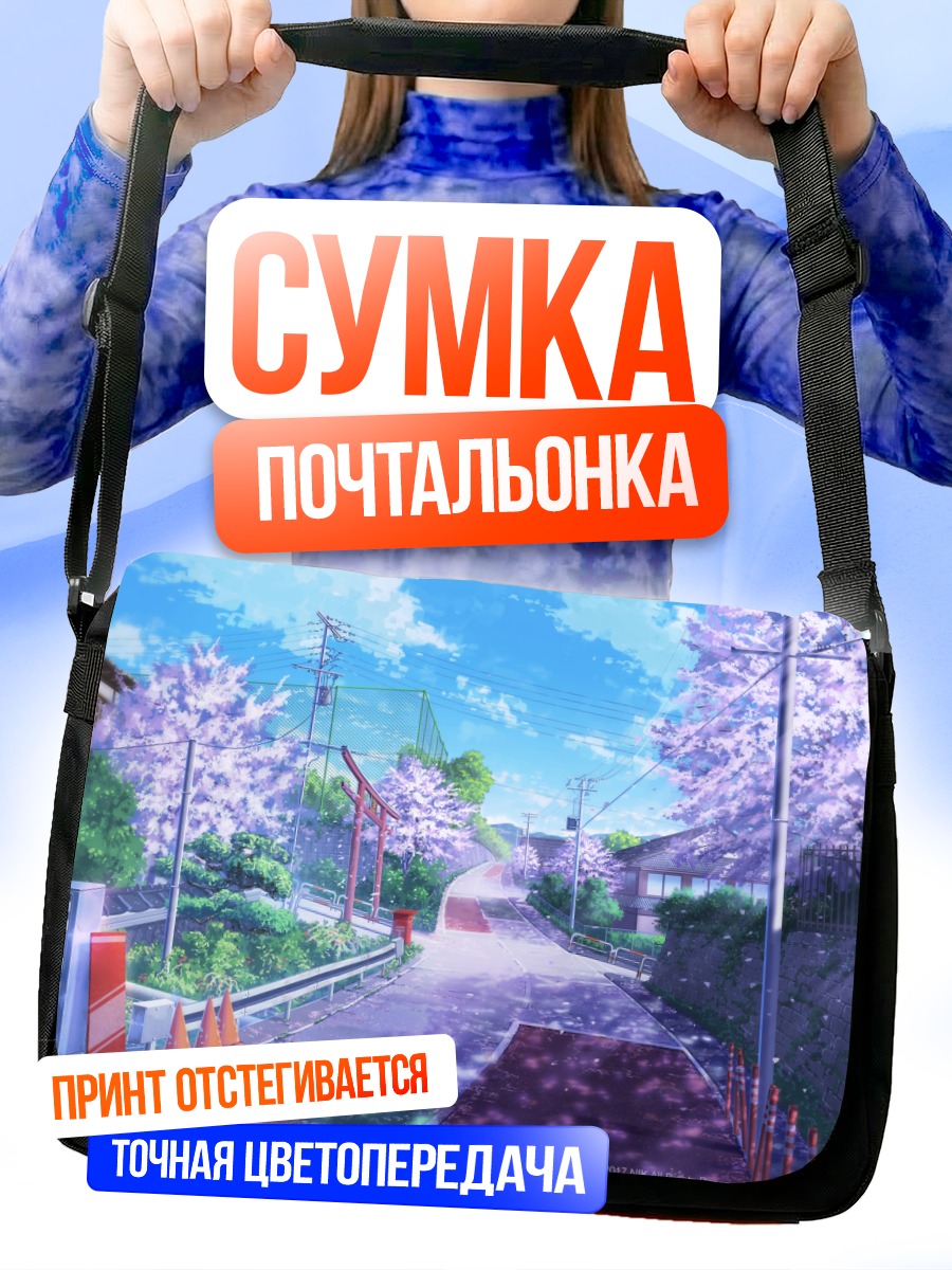 Сумка-почтальонка Город в сакуре