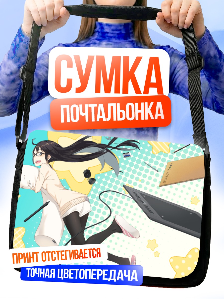 Сумка-почтальонка Девушка с книгой