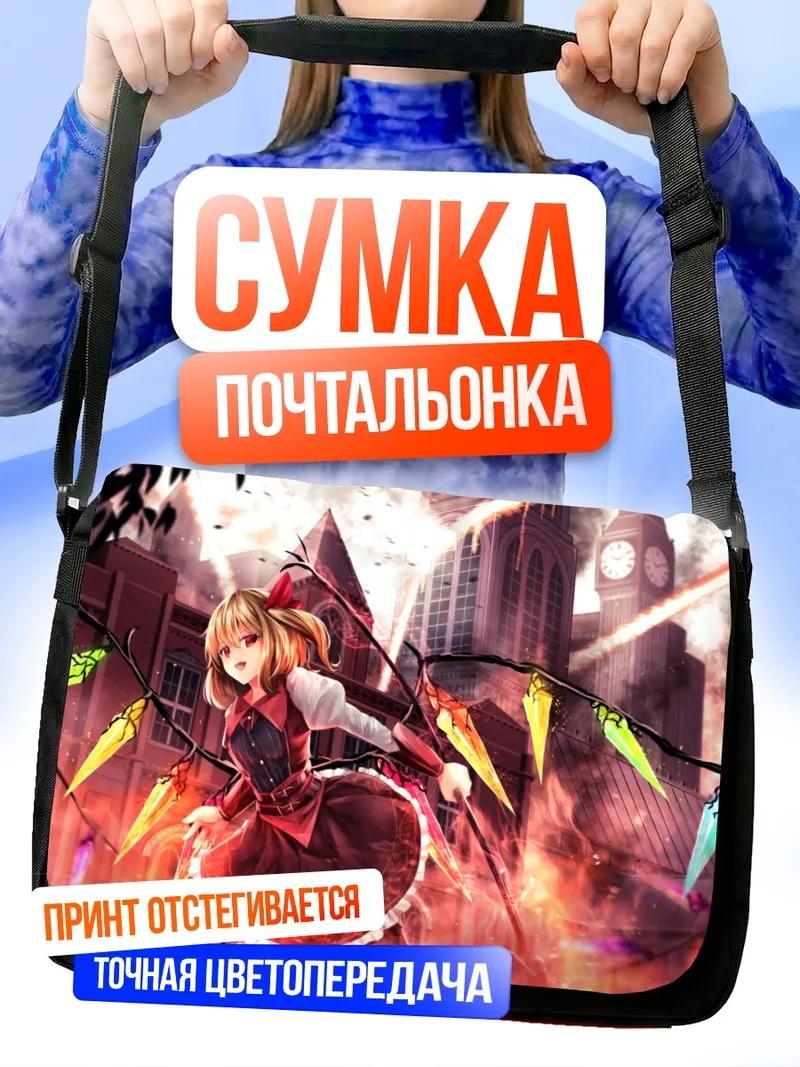 Сумка-почтальонка Фландр Скарлет в огне