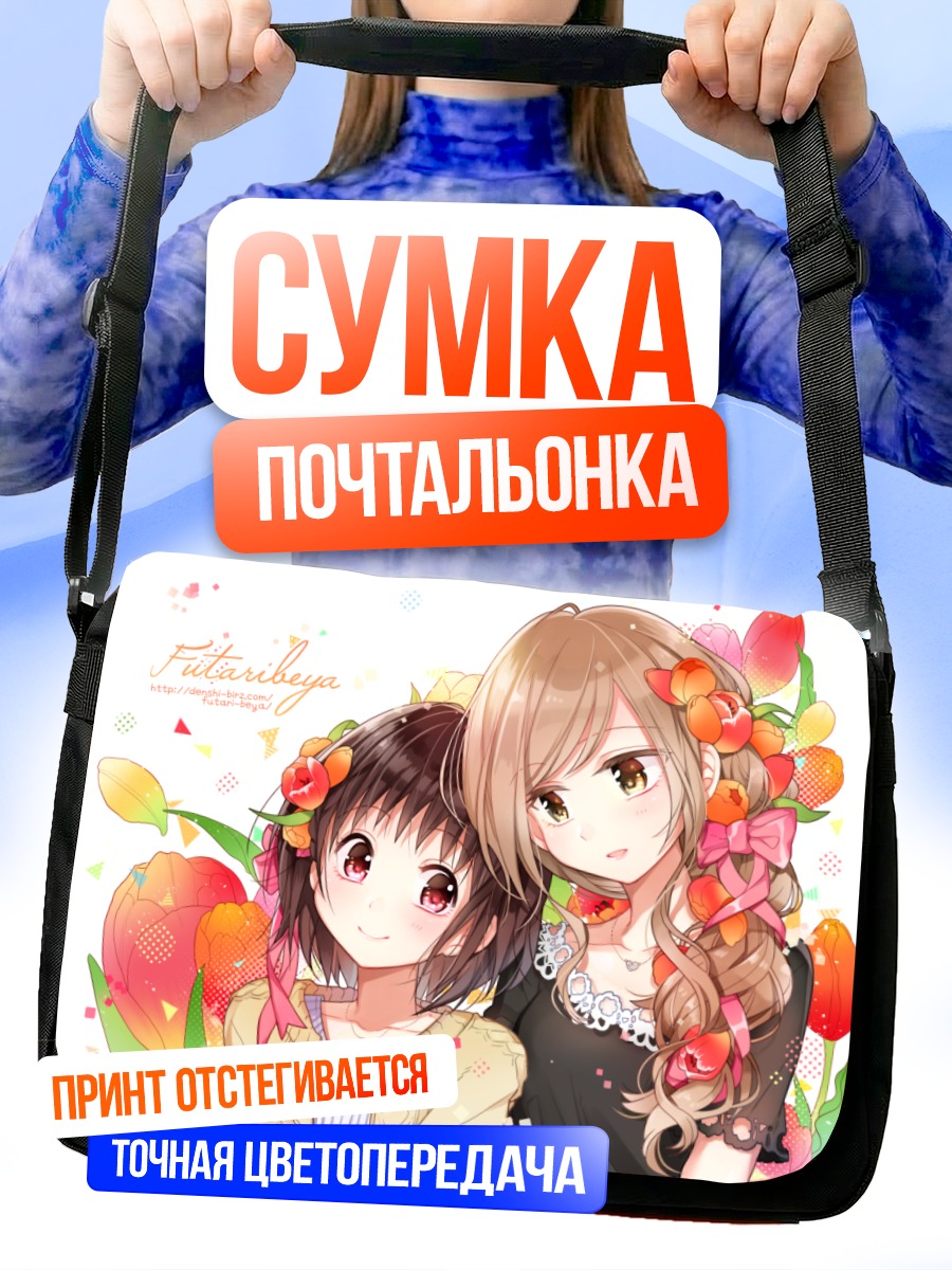 Сумка-почтальонка Две подруги с тюльпанами