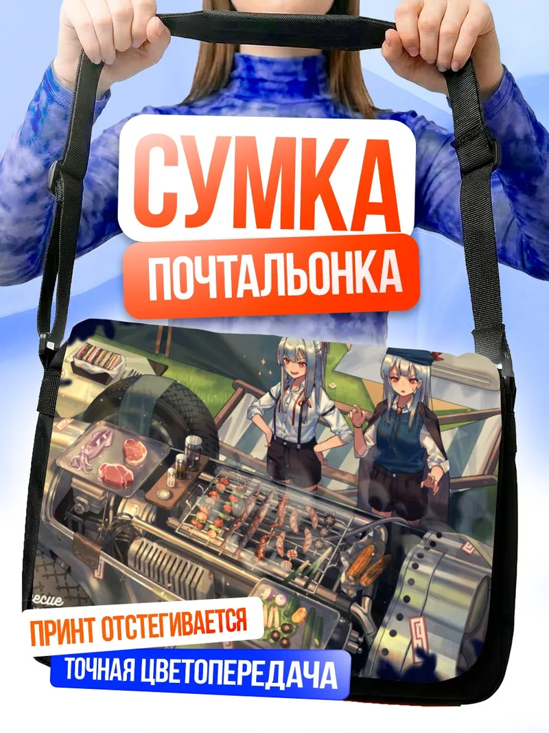 Сумка-почтальонка Моко Фудзивара на барбекю
