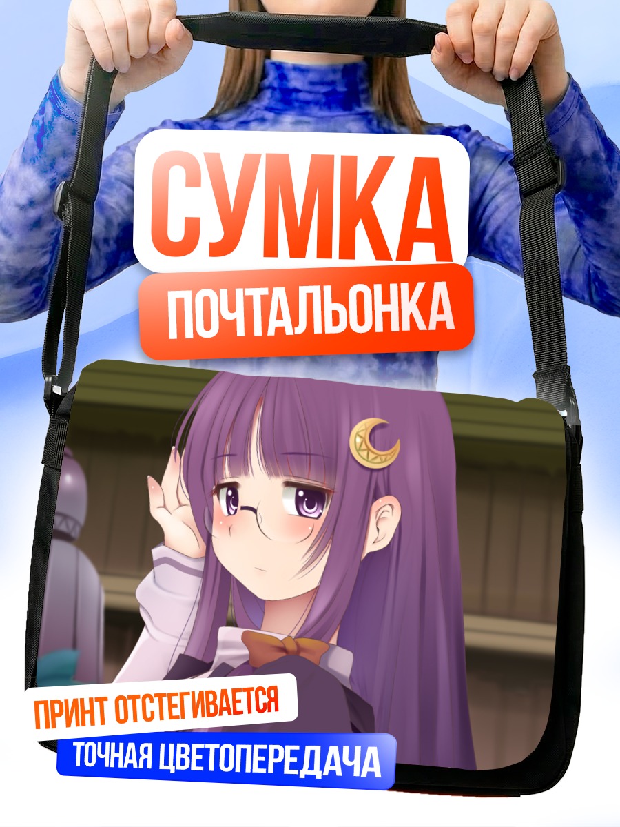 Сумка-почтальонка Пачули Ноледж в библиотеке