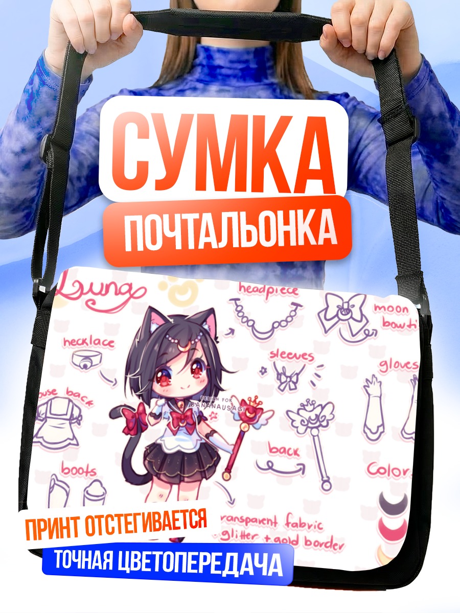 Сумка-почтальонка Луна в платье