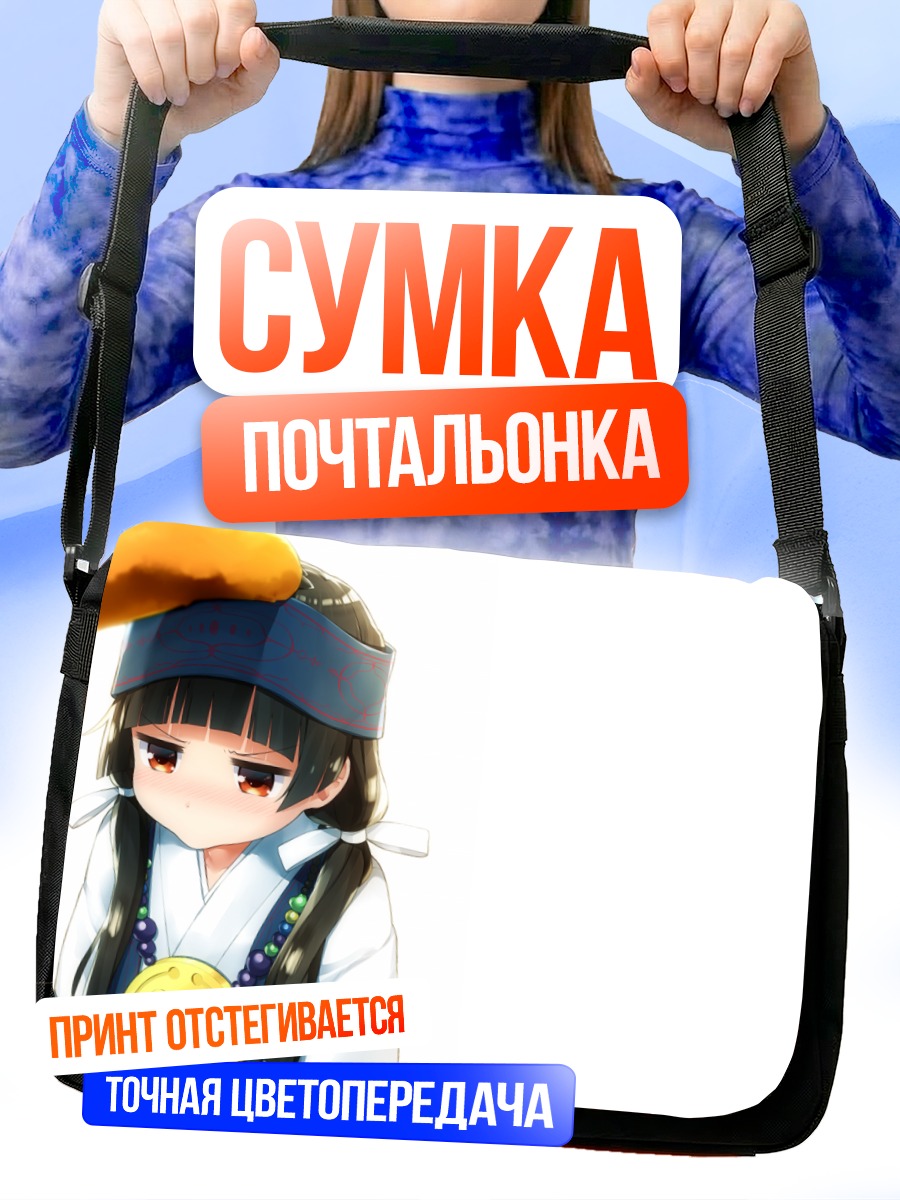 Сумка-почтальонка Мачи Амаядори