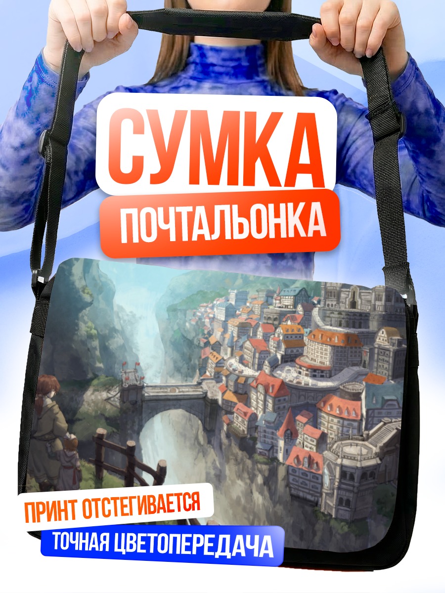 Сумка-почтальонка Город в горах