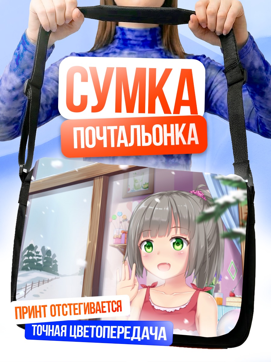 Сумка-почтальонка Девочка у окна