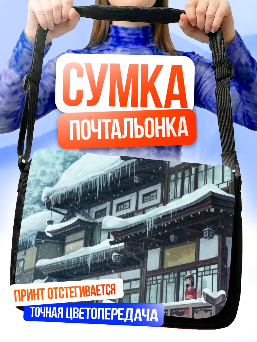 Сумка-почтальонка Зимний японский дом