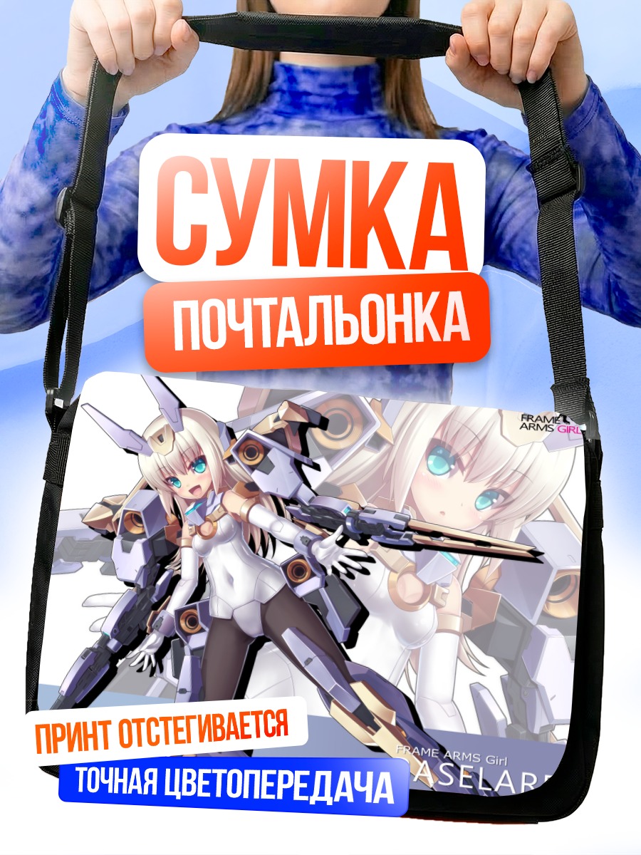 Сумка-почтальонка Базелард в броне