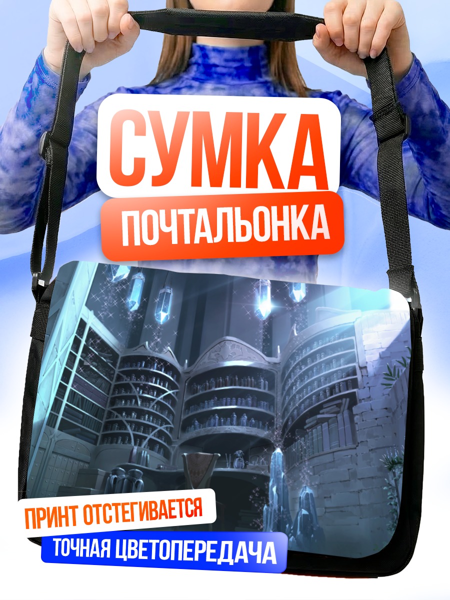 Сумка-почтальонка Цветочная библиотека