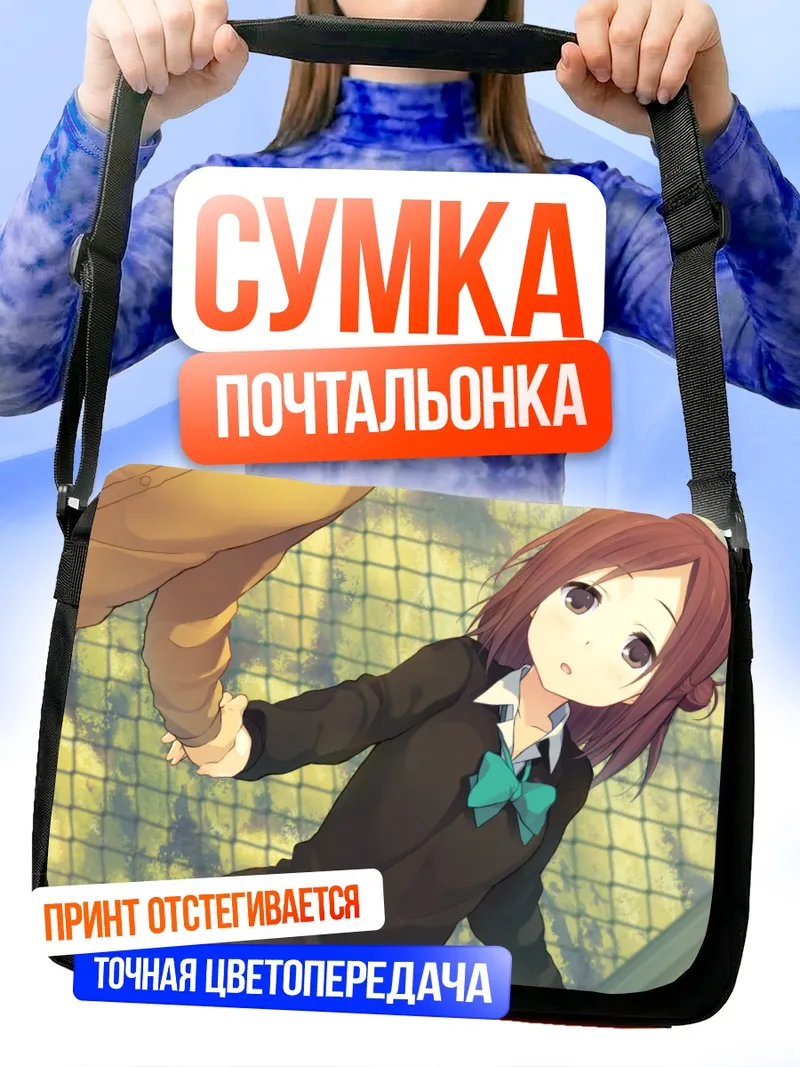 Сумка-почтальонка Каори Фуджимия в школе