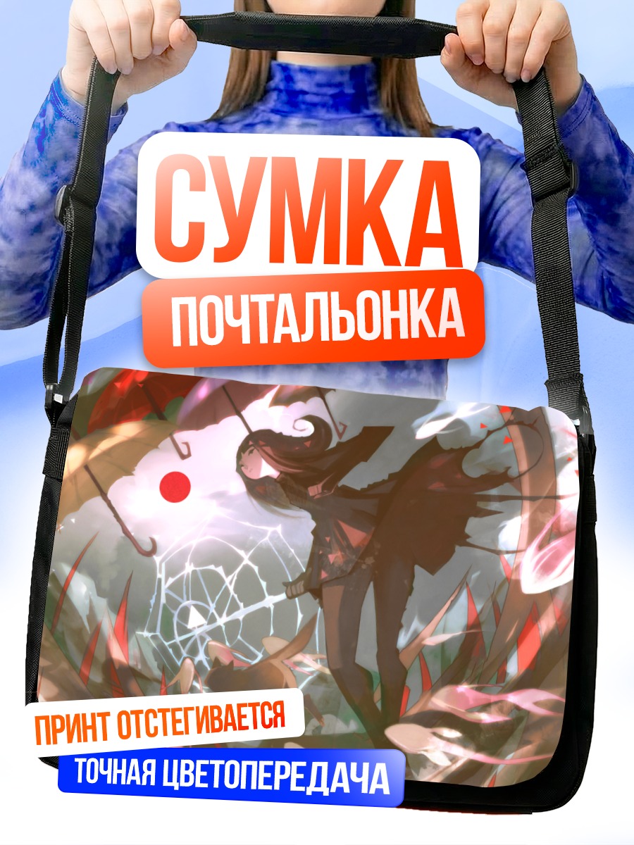 Сумка-почтальонка Девушка с зонтом