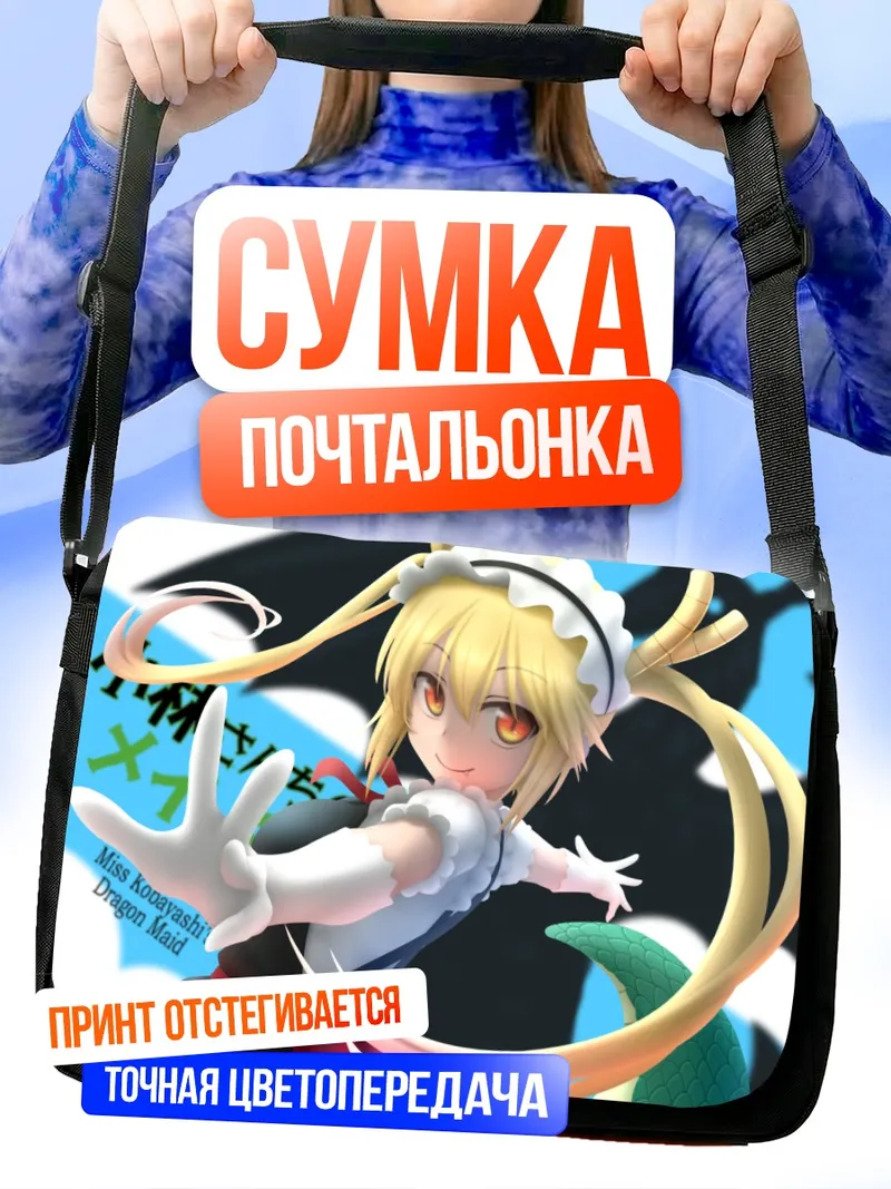 Сумка-почтальонка Тору в образе горничной