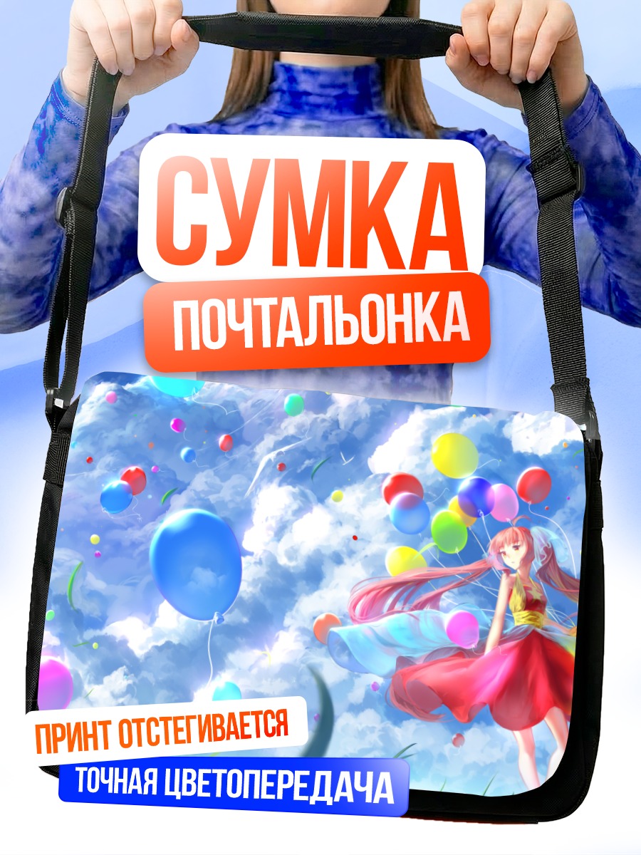 Сумка-почтальонка Девушка в облаках