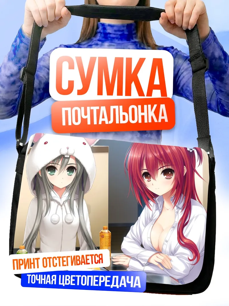 Сумка-почтальонка Фумика Инуи и Ами Камио
