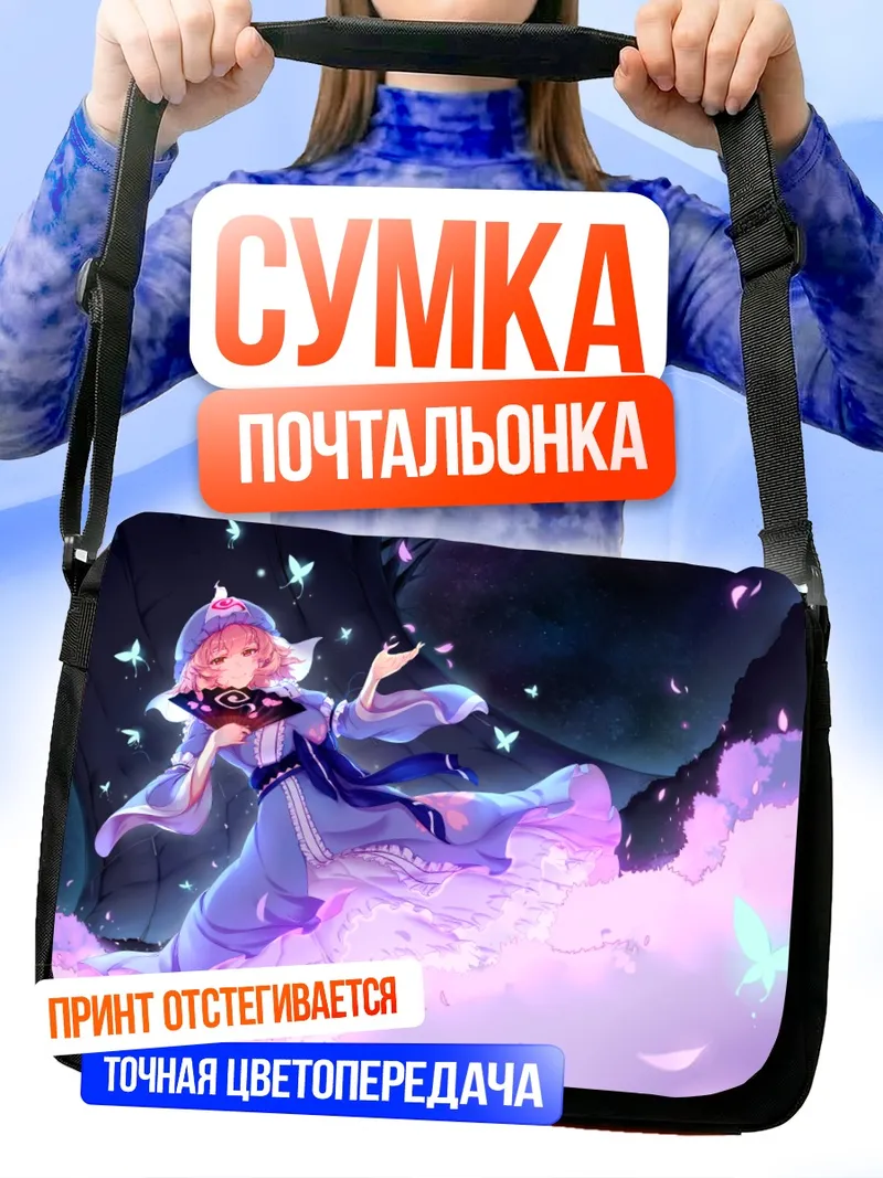 Сумка-почтальонка Ююко Сайгёдзи в цветах