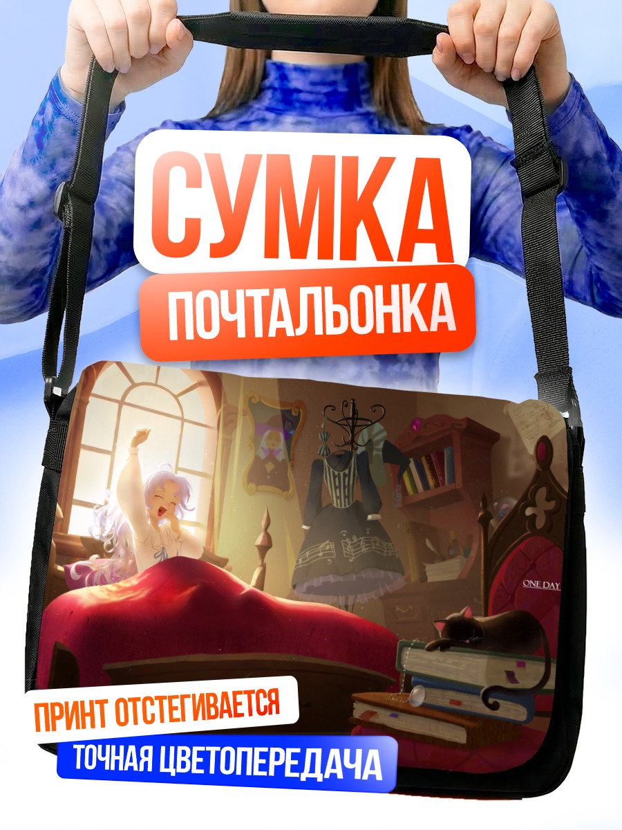 Сумка-почтальонка Магия утреннего пробуждения