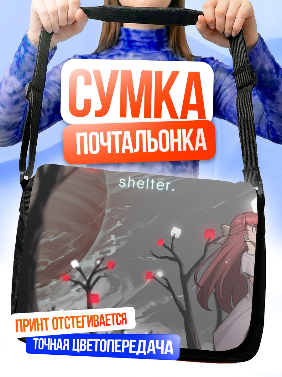 Сумка-почтальонка Рин в убежище