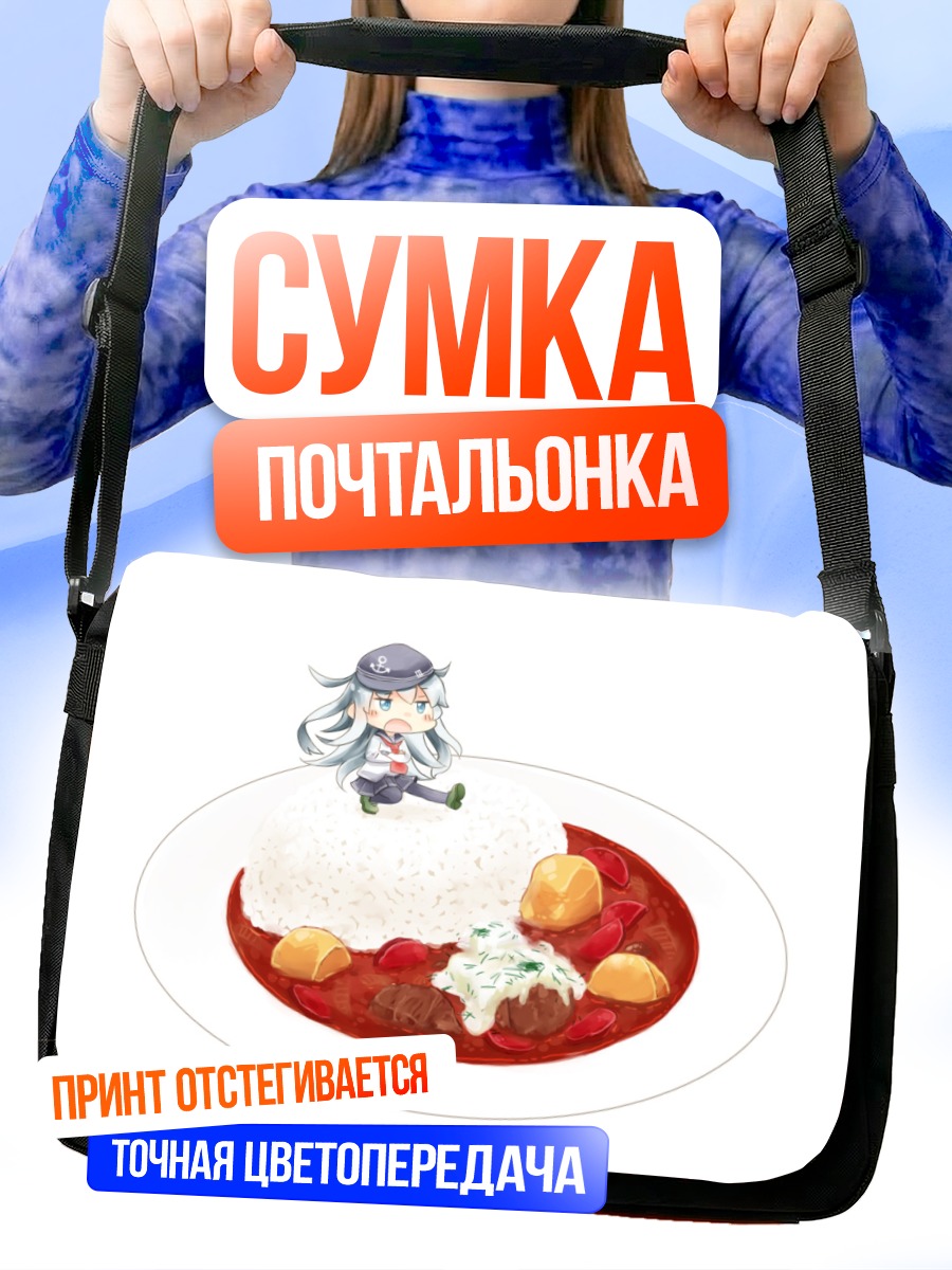 Сумка-почтальонка Хибики в ризотто