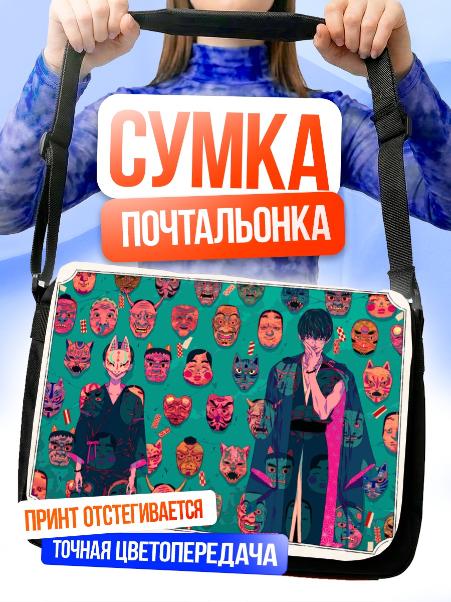 Сумка-почтальонка Японские маски