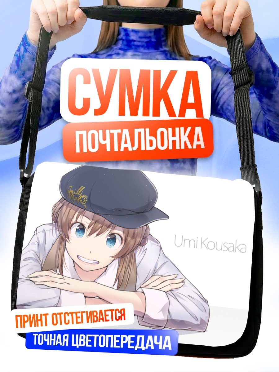 Сумка-почтальонка Уми Косака в кепке