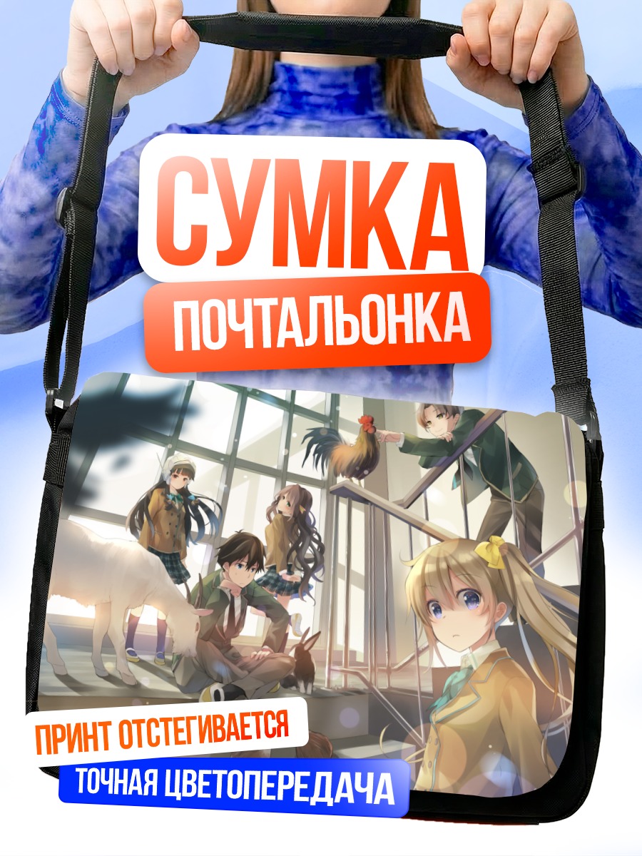 Сумка-почтальонка Друзья в классе