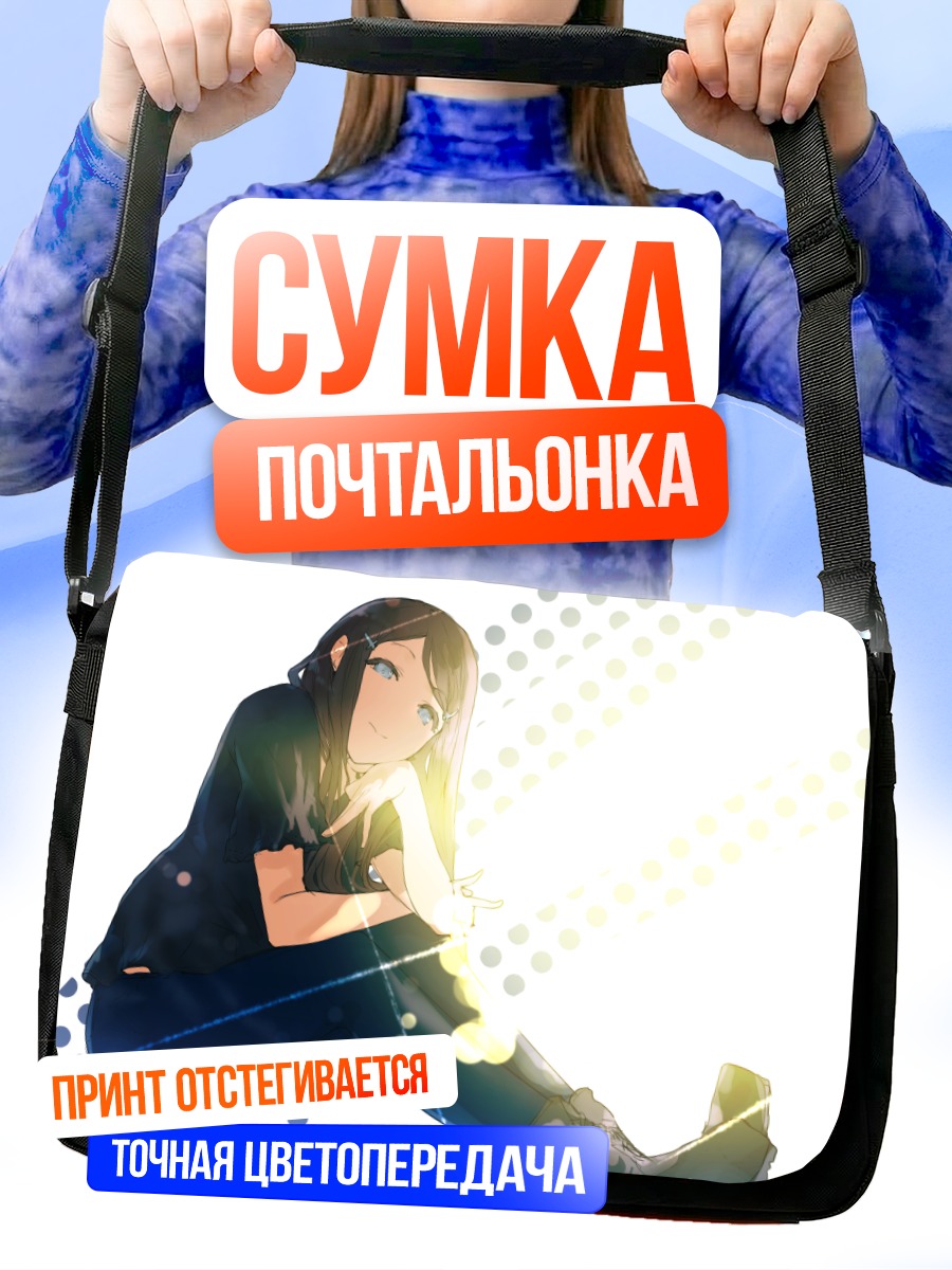 Сумка-почтальонка Девушка в лучах света