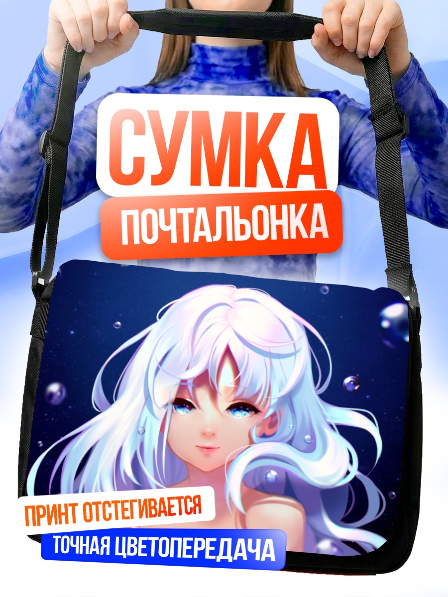 Сумка-почтальонка Беловолосая девушка под водой
