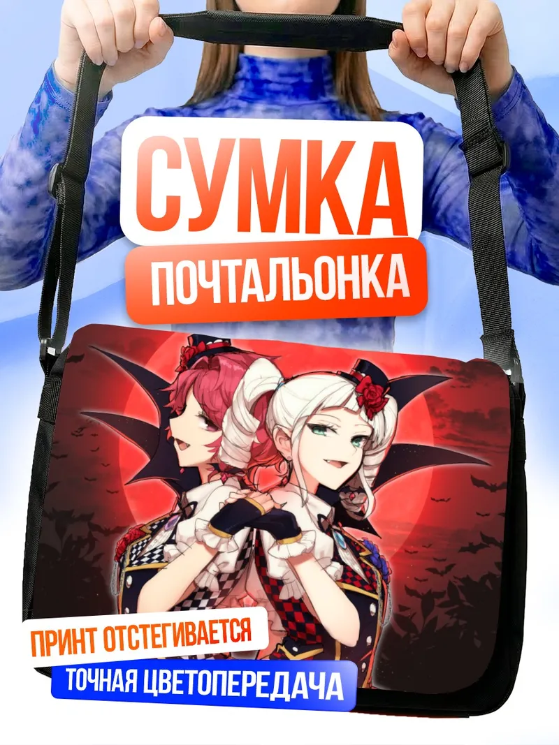 Сумка-почтальонка Каэдэ Ичиносе и Юрика Тодо