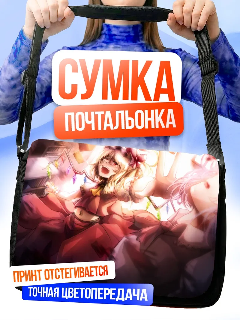 Сумка-почтальонка Фландр Скарлет в лучах