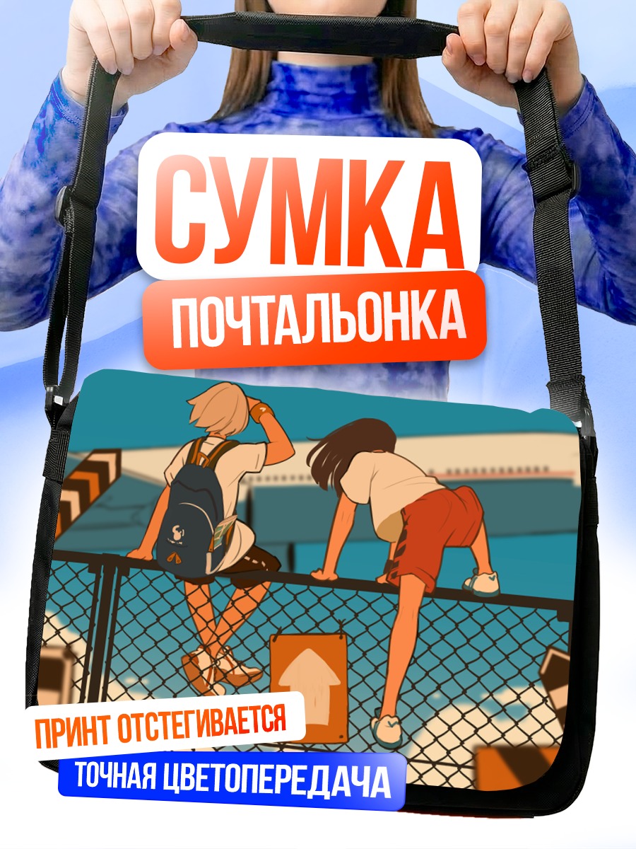 Сумка-почтальонка Девушки у самолета